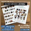 画像: 犬猫チャリティカレンダー販売のお知らせです